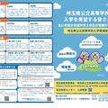 令和9年度埼玉県公立高等学校入学者選抜案内（リーフレット）