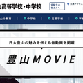 「豊山MOVIE」をぜひチェック