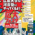 広大フェスタ2026