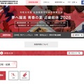 2026年度全国高等学校総合体育大会（近畿総体）