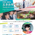中学生・高校生 エネルギー探究プレゼンテーションコンテスト