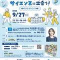 女性活躍応援フォーラム2026「明るい未来を創るサイエンスに出会う！」