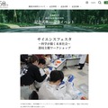 北海道大学「サイエンスフェスタ～科学が描く未来社会～」