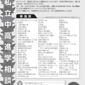 2026私立中高進学相談会 in 御茶ノ水
