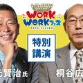 特別講演