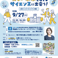 女性活躍応援フォーラム2026「明るい未来を創るサイエンスに出会う！」