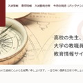旺文社教育情報センター