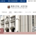 雙葉中学校・高等学校