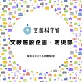 採用パンフレット 未来を支える文教施設