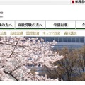 広尾学園中学校高等学校