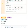 入試科目一覧画面（イメージ）