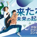 かながわ学生ビジネスアイデアコンテスト