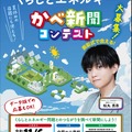 令和8年度 小学生かべ新聞コンテスト
