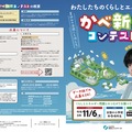 令和8年度 小学生かべ新聞コンテスト てびき