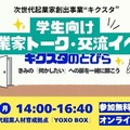 起業家交流会（8月24日開催）
