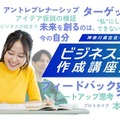 ビジネスプラン作成講座2026（8～9月開催）