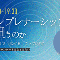 起業家教育セミナー（9月15日開催）