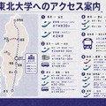 東北大学へのアクセス案内