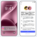 10代の利用者向けの通知画面