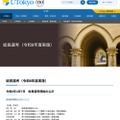 東京大学 総長選考（令和8年度実施）