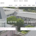 明光学園中学校・高等学校