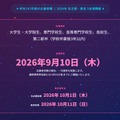 ユメカタリ 学生生成AIコンテスト2026、募集概要