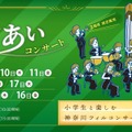 心の教育ふれあいコンサート