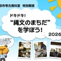 町田市考古資料室特別開室「ドキドキ！“縄文のまちだ”を学ぼう！2026」