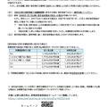群馬県内の高等学校等に在学している高校生等の世帯向け（家計急変申請）