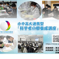 大学や高専で小中高生が探究活動…未来の科学技術人材を育成「STELLAプログラム」北海道・東北・北陸エリアまとめ
