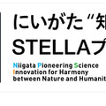 大学や高専で小中高生が探究活動…未来の科学技術人材を育成「STELLAプログラム」北海道・東北・北陸エリアまとめ