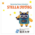 大学や高専で小中高生が探究活動…未来の科学技術人材を育成「STELLAプログラム」北海道・東北・北陸エリアまとめ