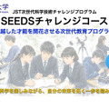 大阪大学「SEEDSチャレンジコース」