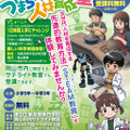 津山工業高等専門学校「つやまSTEAM人材育成塾」