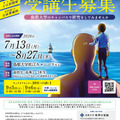 島根大学「科学の宝船」