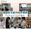 愛媛大学「四国型次世代科学技術チャレンジプログラム（SHIN-GS）」
