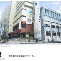 東京都渋谷公園通りギャラリー（渋谷）