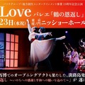 ひとり親家庭の子どもたちに文化・芸術に触れる機会を「PASONA Awaji World Ballet」東京公演へ親子60組120名を無料招待