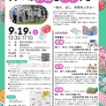 2026年度高校生対象セミナー「人々の安全を科学する ―触れ、試し、学際的に学ぶ― 」受講者募集