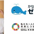 講師：さかなクン（かながわSDGsスマイル大使）（国立大学法人東京海洋大学名誉博士／客員教授）