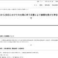 7月17日から18日にかけての大雨にともなう災害により被害を受けた学生等への支援策を公表