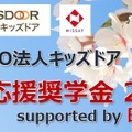進学応援奨学金 2026 supported by 日本生命