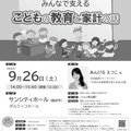 金融経済講演会「先の見えない時代を生き抜くために！みんなで支える こどもの教育と家計の話」チラシ