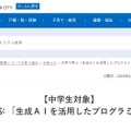 大学で学ぶ 「生成AIを活用したプログラミング教室」
