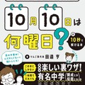 1月1日が水曜日だったら10月10日は何曜日？が10秒で解ける本
