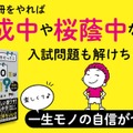 開成中や桜蔭中などの入試問題も解ける