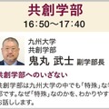 九大教授陣による講演会