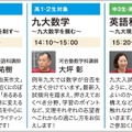 河合塾講師による学習イベント
