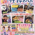 体験こどもフェスティバル
