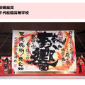 青柳美扇賞：八千代松陰高等学校